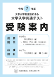共通テスト