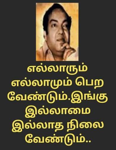 எல்லாரும் எல்லாமும் பெற வேண்டும் ...