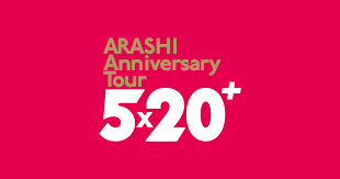 arashi anniversary tour 5 20 特設サイト 20周年記念となるコンサートの裏側をスタッフがお届けします 嵐 ロゴ 嵐 ロゴ