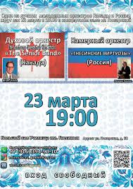 50,7 км на север от ошава. Odni Iz Luchshih Molodezhnyh Orkestrov Kanady I Rossii Zhdut Vas 23 Marta V 19 00 V Koncertnom Zale Na Povarskoj Orkestr Kanada