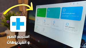 استرجع الصور و الفيديوهات و رسائل الواتساب بسهولة تامة عبر برنامج Dr Fone Youtube