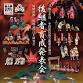 Reiwa 7 Fiscal Year Odawara Folk Performing Arts event image