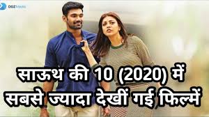 What do you think is the best 2020 movie you can watch right now? Top 10 Most Viewed South Indian Movies In 2020 On Youtube Most Viewed South Movies In 2020 Youtube