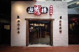 Ying ker lou has been beloved for hearty and healthy hakka cuisine since 2006; Ying Ker Lou Citta Mall