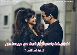 أنا وإنتي كذا فجأه غدينا أحباب لقيتك غصب عني وسط صدري للكاتبة شهد الفهد مكتملة شبكة روايتي الثقافية