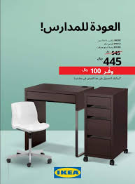 عروض العودة للمدارس ايكيا 2020 متجر ايكيا Extrastoresoffers