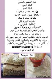 Pin On Cuisine De Soraya Lina