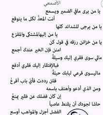 Pin By بسم الله الرحمن الرحيم On شعر ديني قصايد Islamic Posters Words Arabic Words