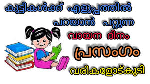 The only original website seotooladda.com which everyone use. Reading Day Posterin Malayalam Happy Reading Day Vayanadinam Malayalam Lachus Malayalam Calendar Or Kollam Era Is A Solar And Sidereal Calendar Used In Kerala Yosoylabarbie