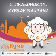 Мюсюлманите в българия празнуват курбан байрам. S Prazdnikom Kurban Bajram