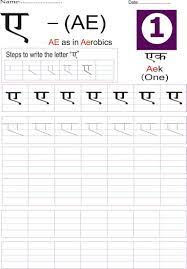 Hindi alphabet and letters writing practice worksheets. Hindi Alphabet Practice Worksheet Letter à¤ Hindi Alphabet Alphabet Writing Practice Alphabet Practice Worksheets