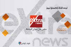 تردد قناة وطن 2020 watan على النايل سات الجديد. ØªØ±Ø¯Ø¯ ÙÙØ§Ø© Ø¥ÙØ³ØªØ±Ø§ ÙÙÙØ² Cbc Extra News Ø§ÙØ¥Ø®Ø¨Ø§Ø±ÙØ© 2020