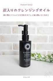 radiant seoul 炭入りのクレンジングオイル 香りが良くて重めのテクスチャー 2021 クレンジングオイル スキンケア アイハーブ