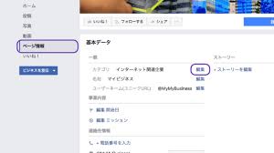 Facebookページの詳細情報を設定する Book Jacket