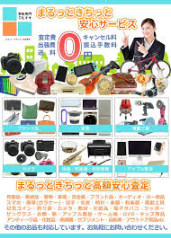 高価買取は当たり前 安心 丁寧な対応に自信 買取専門マルキチ 何でも買取 高額査定 買取専門マルキチ 16425604 高価買取 不要品買取 おいくら