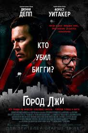 уолл стрит деньги не спят смотреть онлайн в хорошем качестве Gorod Lzhi 2018 Smotret Onlajn Besplatno Movie Posters Movie Posters Design Poster