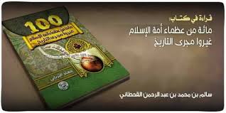 قراءة كتاب العظماء المائة