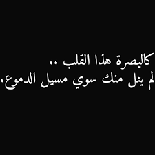 وهذا مقتطف من المذهب اللي يحل جماع الدبر! 10 Ø£Ø´Ø¹Ø§Ø± ÙØ±Ø§Ù‚ Ø§Ù„Ø­Ø¨ÙŠØ¨ Ù…Ø¤Ø«Ø±Ø© Ù„Ø¯Ø±Ø¬Ø© ÙƒØ¨ÙŠØ±Ø©
