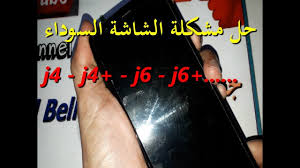 حل مشكلة الشاشة السوداء في هواتف سامسونج J4 J4plus J4 Core J6 J6 Plus بسهولة Youtube