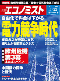 Image result for 週刊 エコノミスト