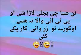 Pashto funny poetry facebook 2 lines funny poetry in urdu funny poetry video pashto funny poetry 2018 funny poetry and jokes pashto funny poetry very nice comedy funny poetry 2019 in urdu funny poetry for friends in english. Pti Wala Don T Mind Funny Pashto And Urdu Jokes Facebook
