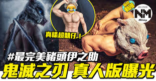 鬼滅之刃 真人版現身 最完美cosplay豬頭伊之助真樣竟然係 playbill broadway
