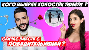 Обычно победительницы российской версии проекта быстро расстаются с теми, за чье внимание сражаются с другими. Holostyak Timati Kto Pobedil Timati S Pobeditelnicej Na Maldivah Sliv Video Nas Obmanyvayut Youtube