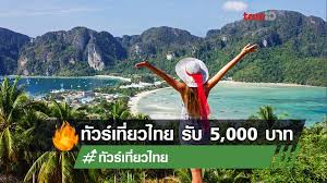 บริการทัวร์ไทย หลากหลายเส้นทาง ท่องเที่ยวที่น่าสนใจ ทีมงานที่มีประสบการณ์มากกว่า 10ปี คัดสรรมาแล้ว ราคาเดียว เที่ยวครบสูตร เชื่อถือได้ ออก. Cbixphe17apdgm