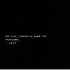 Pin By Anna Drat On Quotes In 2020 Russian Quotes Mood Quotes Book Quotes