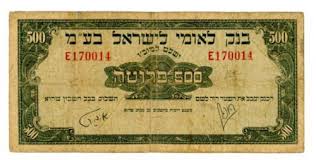 Israel P 19 500 Prutah Nd 1952 Vg F Prefix 034 E 034 Prefixes Bank Notes Israel