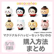 マクドナルドハッピーセット「ちいかわ」購入方法まとめ！