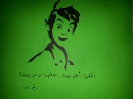 Peter Pan Arabic Quote Arabic Quotes Photo Quotes True Words