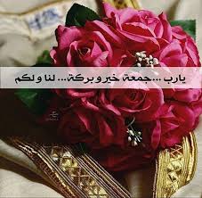 جمعة مباركة 2020 جمعة مباركة بالصور اجمل ادعية يوم الجمعة بالصور zina blog islamic pictures blessed friday jumma mubarak