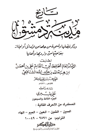 انا هارب من ٨/٨/٢٠١٣ حتي وقتا هذا وكل لما اروح اسلم نفسي ابن خالي كان دخليه 3سنوات وهرب بعد شهر من دخوله واصبح الان سنه 30سنه. ØªØ§Ø±ÙŠØ® Ù…Ø¯ÙŠÙ†Ø© Ø¯Ù…Ø´Ù‚