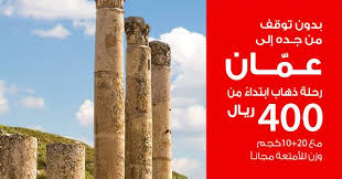 حجز أرخص تذاكر من العربية للطيران