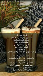 موكا بارد Food Snapchat Coffee Recipes Food Receipes