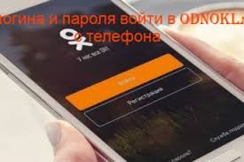 как подключиться к Wi Fi с телефона без пароля Odnoklassniki Moya Stranica Otkryt Bez Parolya I Logina Cherez Telefon Mir Beze