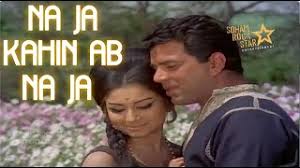 Na Ja Kahin Ab Na Ja Full Video Song Mere Hamdam Mere Dost Dharmendra Mohammad Rafi Sre Youtube Na jaa kahi ab na jaa dil ke siwa. na ja kahin ab na ja full video song