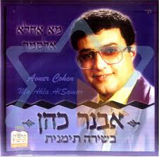 Ma Ahla Alsamar by Avner Cohen