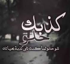 صور خيانة وكذب وافتراء arabic calligraphy pictures calligraphy