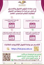 مرحبا بكَ في بوابة القبول الإلكتروني الموحد للطلاب في الجامعات الحكومية والكليات التقنية بمنطقة الرياض. Ø¹Ù…Ø§Ø¯Ø© Ø§Ù„Ù‚Ø¨ÙˆÙ„ ÙˆØ§Ù„ØªØ³Ø¬ÙŠÙ„ On Twitter Ø¥Ø¬Ø±Ø§Ø¡Ø§Øª ÙˆÙ…ÙˆØ§Ø¹ÙŠØ¯ Ø§Ù„Ù‚Ø¨ÙˆÙ„ Ù„Ù„Ø·Ø§Ù„Ø¨Ø§Øª Ù„Ù„Ø¹Ø§Ù… Ø§Ù„Ø¬Ø§Ù…Ø¹ÙŠ 1442Ù‡Ù€ Ø§Ù„ØªÙ‚Ø¯ÙŠÙ… Ø¹Ø¨Ø± Ø¨ÙˆØ§Ø¨Ø© Ø§Ù„Ù‚Ø¨ÙˆÙ„ Ø§Ù„Ø¥Ù„ÙƒØªØ±ÙˆÙ†ÙŠ ÙÙŠ Ø¬Ø§Ù…Ø¹Ø© Ø§Ù„Ø£Ù…ÙŠØ± Ø³Ø·Ø§Ù… Ø¨Ù† Ø¹Ø¨Ø¯Ø§Ù„Ø¹Ø²ÙŠØ² Https T Co Nvsphj4xbs ØªÙØªØ­ Ø§Ù„Ø¨ÙˆØ§Ø¨Ø© ÙŠÙˆÙ… Ø§Ù„Ø£Ø±Ø¨Ø¹Ø§Ø¡ 24 11 1441Ù‡Ù€ ØªØºÙ„Ù‚
