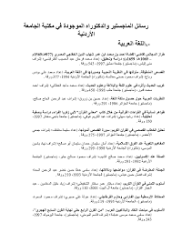 Doc رسائل الماجستير والدكتوراه الموجودة في مكتبة الجامعة الأردنية Nur Calp Academia Edu