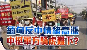 缅甸大规模军事政变掀"反中"浪潮!... - SPOT Malaysia 聚焦马来西亚| Facebook