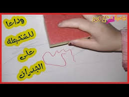 أفضل طريقة لتنظيف الحوائط و الجدران من البقع و الشخابيط بكل سهولة بمكونات بسيطة موجودة في البيت Youtube