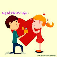Telugu Love Proposal Images Boy To Girl Love Proposal Love Proposal Images Boy Or Girl