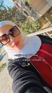 شو نظرتكم لمهنة المحاماة بشكل عام ، وللمحاميات بشكل خاص‼️🤔