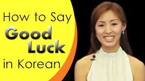 Knows not just english and korean , but 98. Good Luck In Korean Learn Korean Phrases With Beeline Youtube