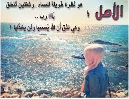 عبري الان عن سبب حزنك على رمزيات. Fay3 Ø§Ù„Ø§Ù…Ù„ ØµÙˆØ± Ù…ÙƒØªÙˆØ¨ Ø¹Ù„ÙŠÙ‡Ø§ Ø­ÙƒÙ… Ùˆ Ù…ÙˆØ§Ø¹Ø¸ ØµÙˆØ±Ù‡ Ø±Ù‚Ù… 1 Ø±Ù…Ø²ÙŠØ§Øª