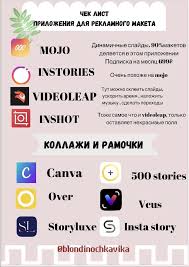как в инстаграме наложить фото на фото в истории Pin Na Doske Chek List