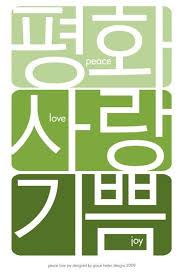 Peace Love And Joy In Korean Learn Korean Korean Language Peace And Love